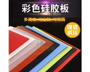 華奇密封硅膠制品種類齊全，多種不同型號(hào)對(duì)應(yīng)不同制作方式